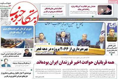 روزنامه ابتکار جنوب