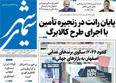 روزنامه سیمای شهر