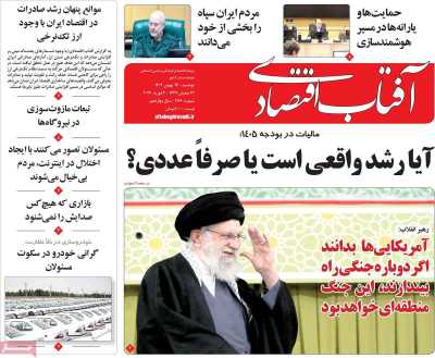 روزنامه آفتاب اقتصادی