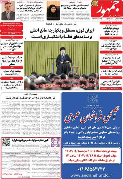 روزنامه جمهور