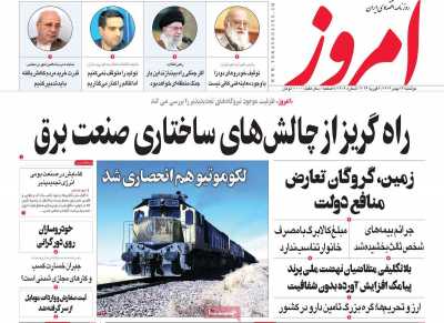 روزنامه امروز