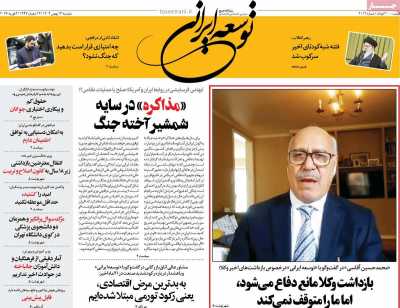 روزنامه توسعه ایرانی