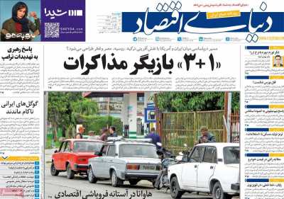 روزنامه دنیای اقتصاد