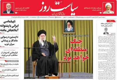 روزنامه سیاست روز