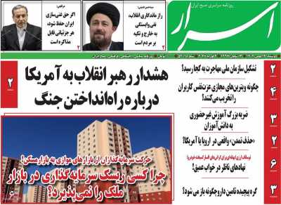 روزنامه اسرار