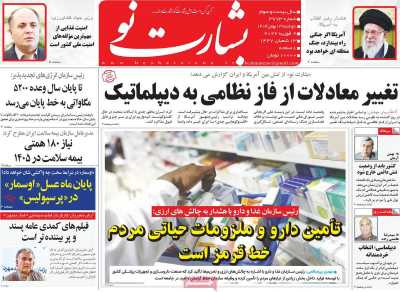 روزنامه بشارت نو