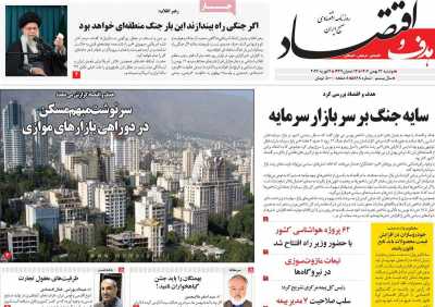 روزنامه هدف و اقتصاد