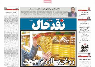 روزنامه نقد حال