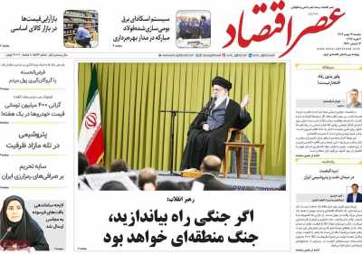 روزنامه عصر اقتصاد