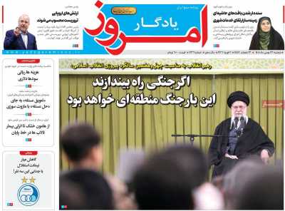 روزنامه یادگار امروز