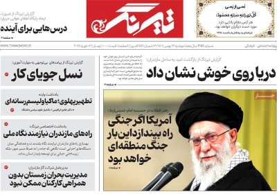 روزنامه تیرنگ