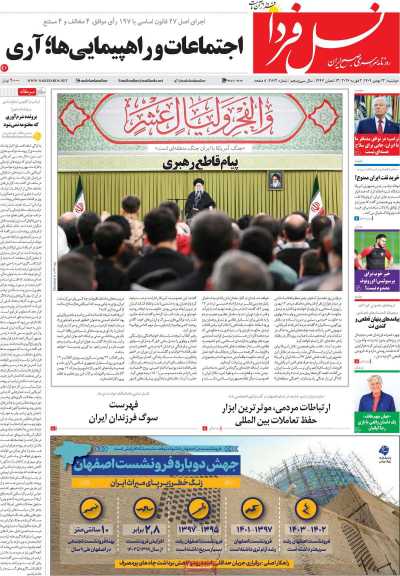 روزنامه نسل فردا