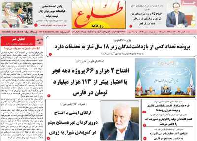 روزنامه طلوع