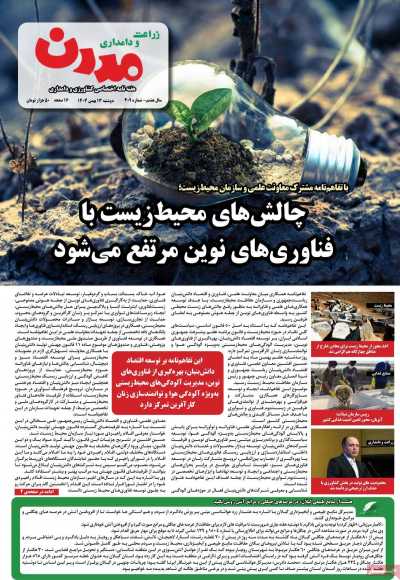 مجله زراعت و دامداری مدرن