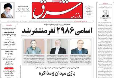 روزنامه شرق