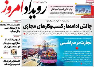 روزنامه رویداد امروز