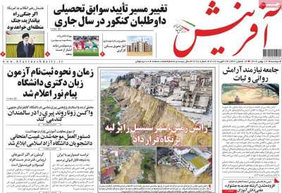 روزنامه آفرینش