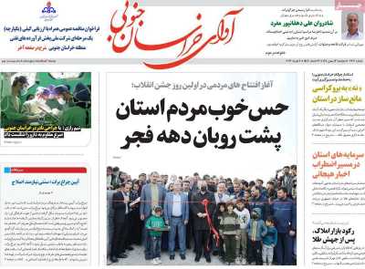 روزنامه آوای خراسان جنوبی