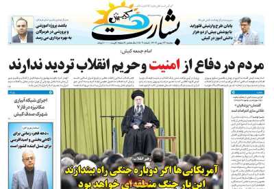 روزنامه بشارت کیش