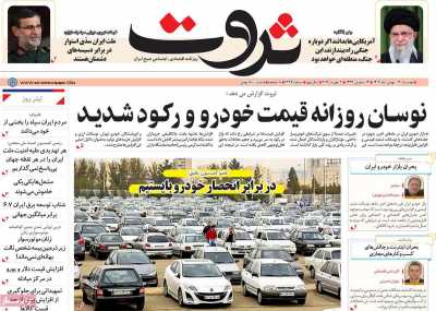 روزنامه ثروت