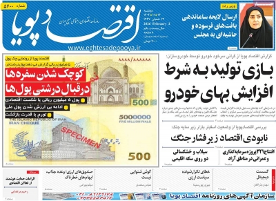 روزنامه اقتصاد پویا