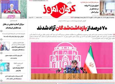 روزنامه کرمان امروز