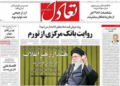 روزنامه تعادل