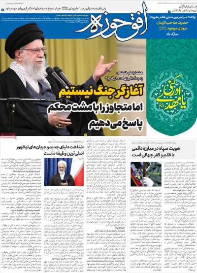 مجله افق حوزه