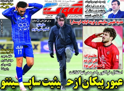 روزنامه شوت ورزشی