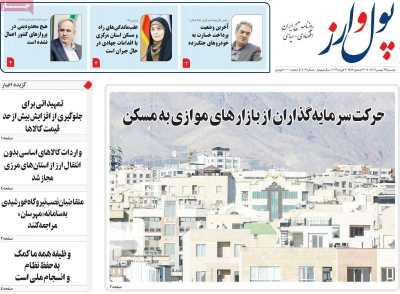 روزنامه پول و ارز