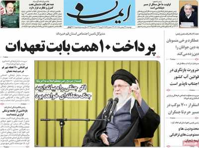 روزنامه ایمان