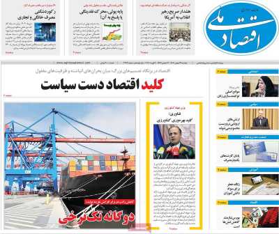 روزنامه اقتصاد ملی