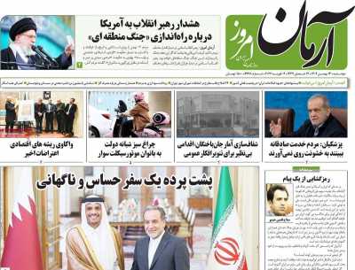 روزنامه آرمان امروز