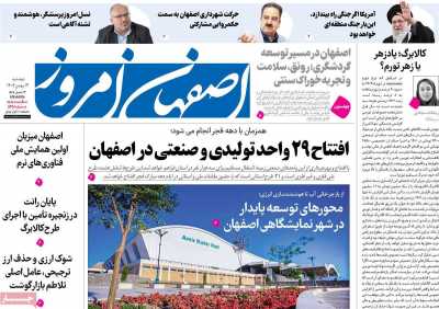 روزنامه اصفهان امروز