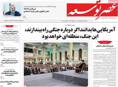 روزنامه عصر توسعه