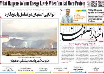روزنامه اخبار اصفهان