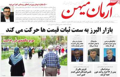 روزنامه آرمان میهن
