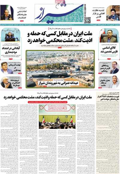 روزنامه شیراز نوین