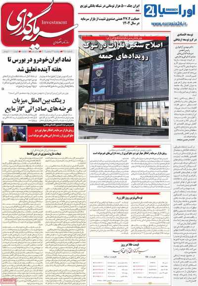 روزنامه سرمایه گذاری