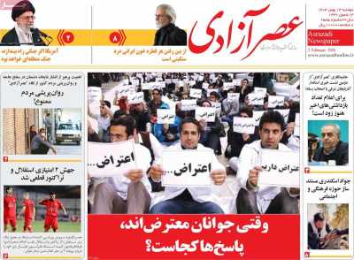 روزنامه عصر آزادی