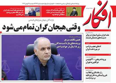 روزنامه افکار