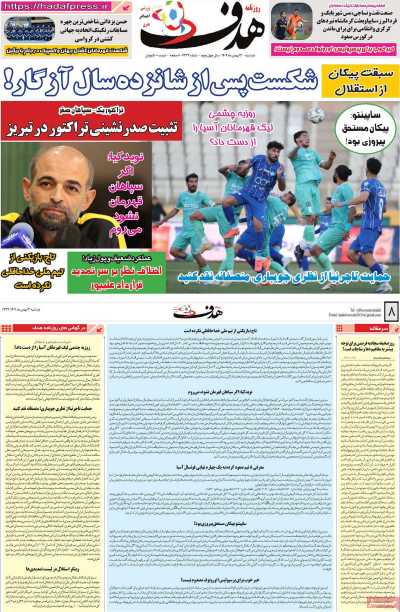 روزنامه هدف