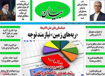 روزنامه بیان ملی