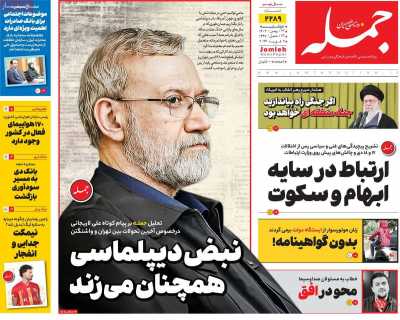 روزنامه جمله