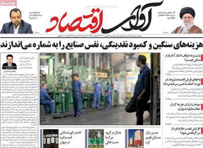 روزنامه آوای اقتصاد