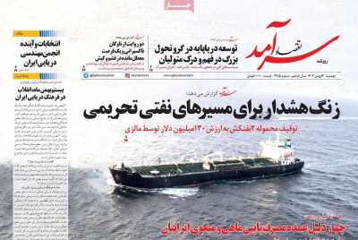 روزنامه اقتصاد سرآمد