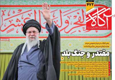 روزنامه آگاه