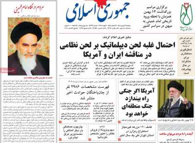 روزنامه جمهوری اسلامی