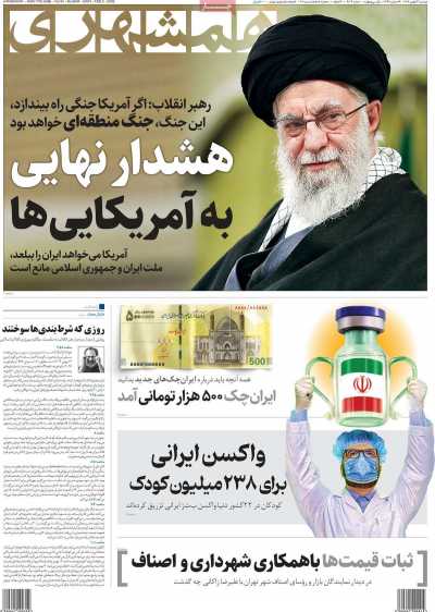 روزنامه همشهری