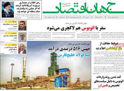 روزنامه جهان اقتصاد